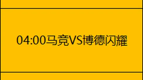 魔术惨败骑士止步6连胜，篮网崔永熙缺席击败公牛